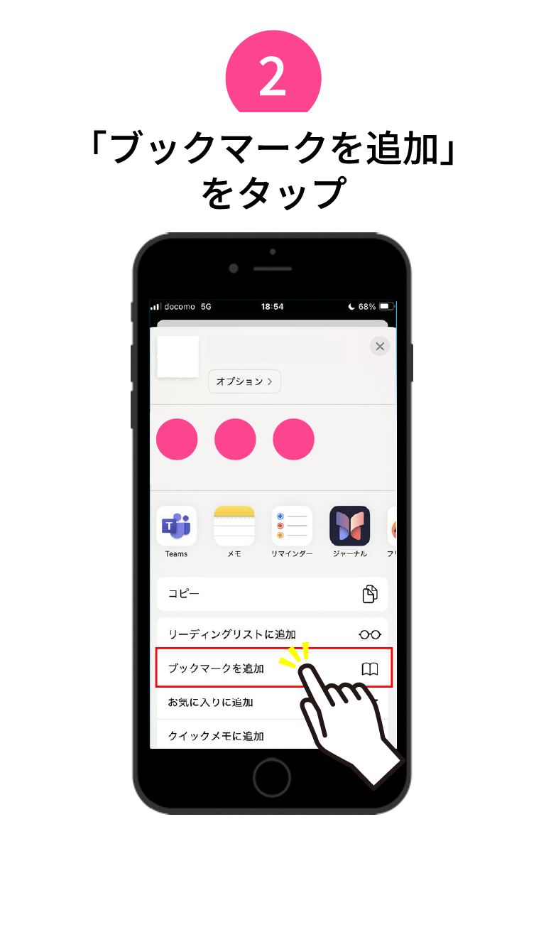 「ブックマークを追加」をタップ