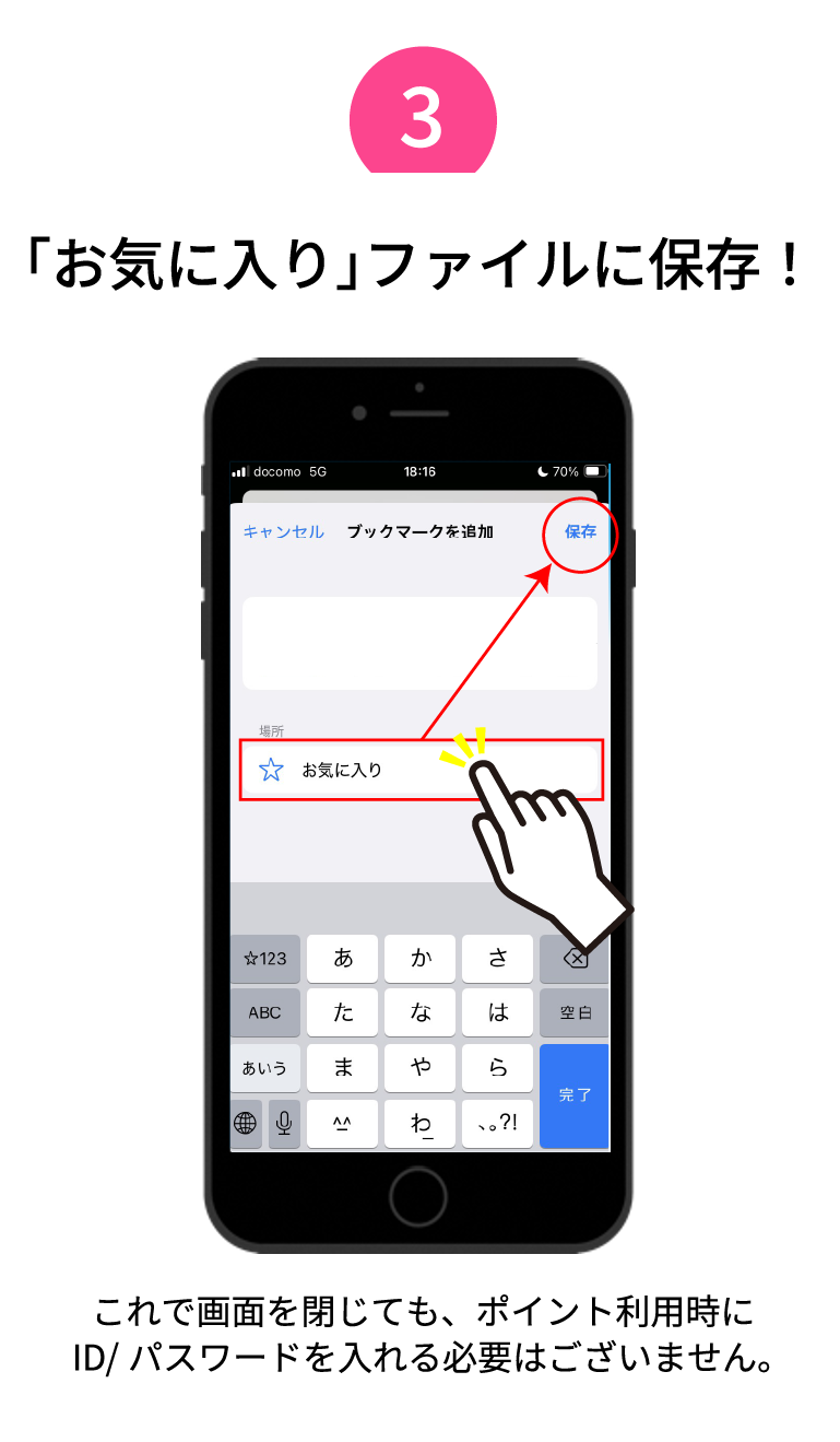 「お気に入り」ファイルに保存