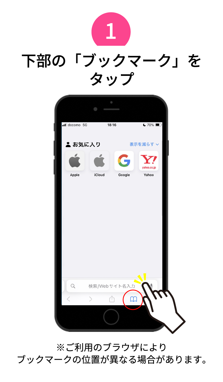 下部の「ブックマーク」をタップ