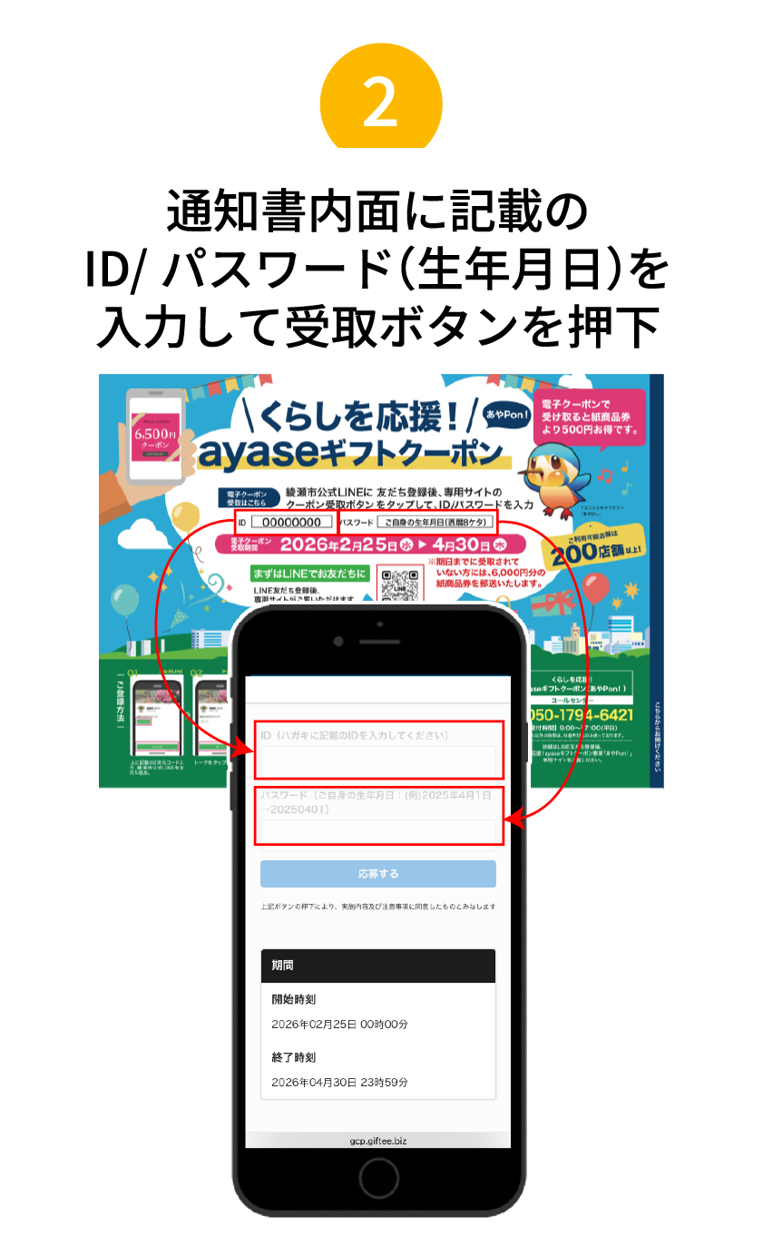 通知書内面に記載のID、パスワード(生年月日)を入力して受取ボタンを押下。