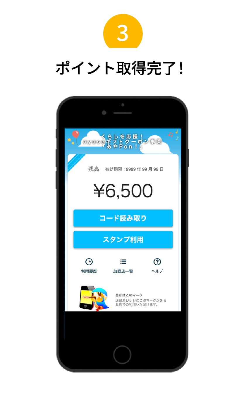 ポイント取得完了!