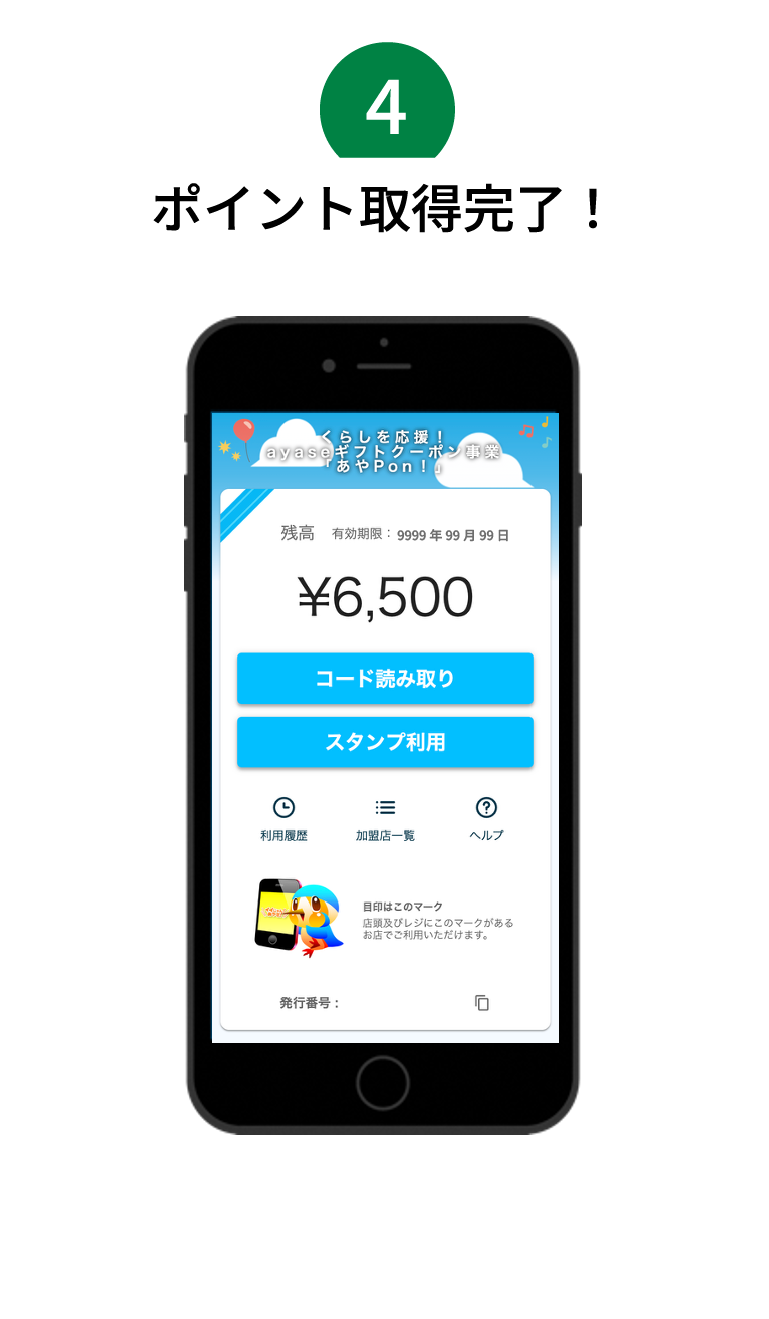 ポイント取得完了!